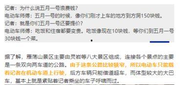 爆料景区不好的视频