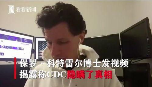美国新病毒爆料视频最新,最新爆料视频曝光惊人真相 第2张 美国新病毒爆料视频最新,最新爆料视频曝光惊人真相 第2张